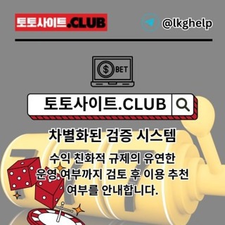 먹튀사이트 토토사이트.Club 먹튀 사이트