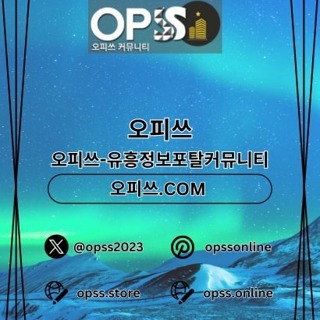 신천마사지 오피쓰주소.COM 신천 마사지