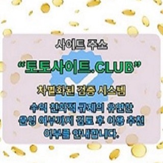 바카라사이트 토토사이트.Club 바카라 사이트