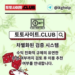 사설토토 토토사이트.CLUB 사설 토토
