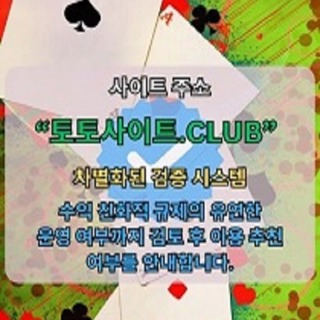 온라인홀덤 토토사이트.Club 온라인 홀덤